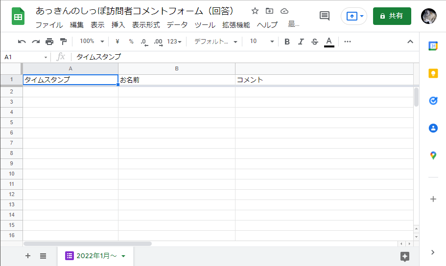 スプレッドシート